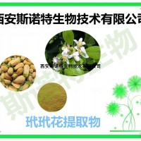 玳玳花提取物 玳玳花粉 斯诺特生物 包邮