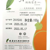 食品级防腐剂保鲜剂含量95纳他霉素100克装