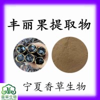 丰丽果提取物10:1水溶性腊肠果粉100目大解果便秘果粉