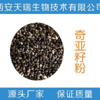 奇亚籽粉  奇亚籽提取物