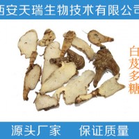 白芨提取物 白芨多糖