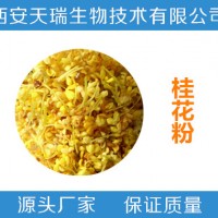 桂花粉 桂花浓缩粉 食品饮料添加剂