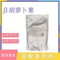 楚米 β-胡萝卜素粉剂1% 天然食用色素 烘焙肉松面