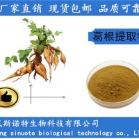 葛根提取物 葛根素10% 第三方检测 含税含运