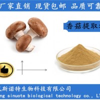 香菇提取物 香菇多糖30% 现货供应 免费包邮