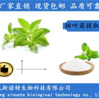 甜叶菊提取物 甜菊糖90% 甜菊糖甙 生产厂家