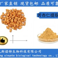 苦杏仁提取物 食品级原料厂家直发 99.9%杏仁粉