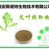 艾叶提取物 30:1 艾蒿粉 斯诺特生物