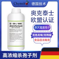 洁净区空间杀孢子剂制药厂食品级消毒剂科研实验室消毒灭菌杀芽孢