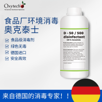 oxytech 无残留食品消毒剂 食品厂杀菌剂