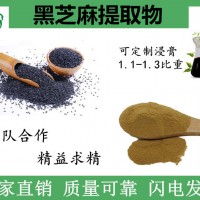 厂家主营：黑芝麻提取物 99%水溶黑芝麻粉