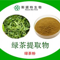 绿茶提取物 茶多酚20% 水溶性绿茶粉