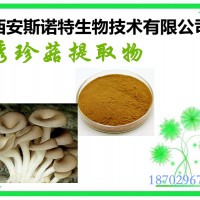 秀珍菇提取物 10:1 秀珍菇粉 1公斤包邮