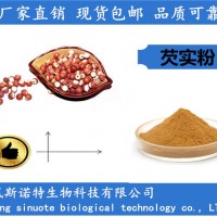 芡实粉 芡实速溶粉 芡实提取物厂家