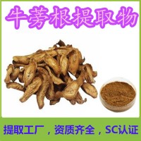 牛蒡根提取物 工厂发货