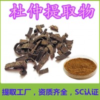 杜仲提取物 兽药保健原料