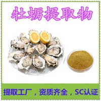 牡蛎粉工厂发货 牡蛎蛋白