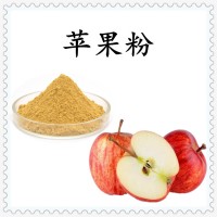 苹果浓缩汁粉 企标备案产品 质量稳定 可免费试样