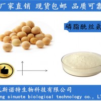 磷脂酰丝氨酸 50% 食品级PS 大豆提取物工厂