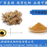 竹节参提取物 10:1三七竹节参粉 植提工厂供应