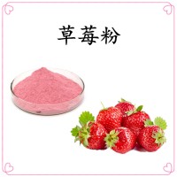 草莓浓缩汁粉 淡粉色精细粉末 喷雾干燥工艺 溶解性好