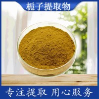 栀子提取物 速溶栀子粉 食品级天然色素