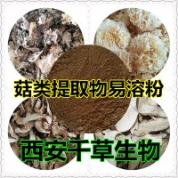 黄蘑菇提取物黄蘑菇浸膏 定制水溶性黄蘑菇浓缩汁粉