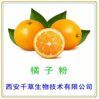 橘子提取物粉橘子浓缩粉生产提取物 定做浸膏