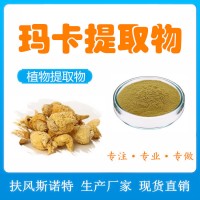 玛卡提取物（玛卡粉）扶风斯诺特工厂