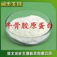 食品级 牛骨胶原蛋白 含量99% 骨胶原蛋白