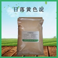 日落黄色淀 食用色素 牛肉 卤菜 香料 米线 卤肉 着色剂