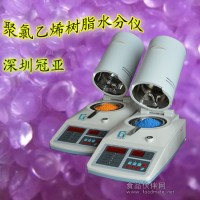 SFY-100型聚氯乙烯水分测试仪，聚氯乙烯树脂水分仪