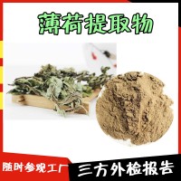 薄荷提取物 资质齐全  薄荷粉 精细粉末 三方外检报告