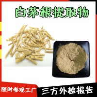 白茅根提取物 资质齐全  白茅根粉  三方外检报告