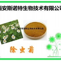 除虫菊提取物 除虫菊素  30% 原料生产厂家