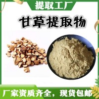 甘草提取物 资质齐全 甘草粉