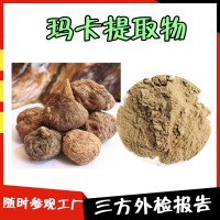 玛卡提取物 资质齐全 玛卡粉