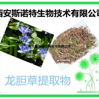 龙胆根/龙胆草提取物 10:1 现货包邮