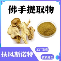 佛手提取物 含税含运