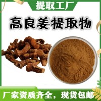 高良姜提取物 含税含运