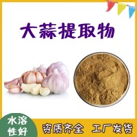 大蒜提取物 含税含运