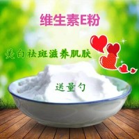 食品级维生素E粉维生素厂家直销批发价格产品性能