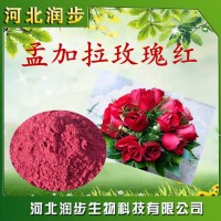 着色剂 孟加拉玫瑰红 食品级 质优价廉 现货供应