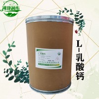 食用L-乳酸钙加工厂家 L-乳酸钙批发