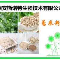 薏米粉 薏苡仁提取物 五谷杂粮粉 供应