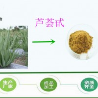 芦荟苷甙20% 芦荟提取物 化妆品原料 1kg起订