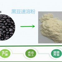 厂家推广：黑豆提取物 高比例30:1萃取黑豆粉 厂家现货直销