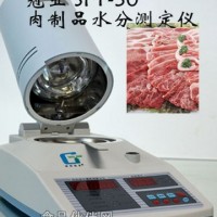 SFY-30牛肉水分检测仪、注水肉水分测定仪