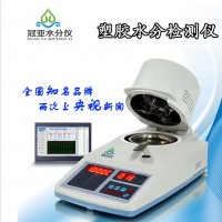 SFY-100型塑胶颗粒水分快速水分测定仪