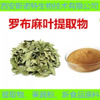 罗布麻提取物 罗布麻叶粉 罗布麻流浸膏粉